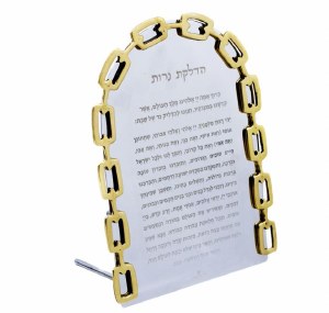 Picture of Luxe Stainless Steel Hadlokas Neiros Tabletop Display Hebrew Menukad Linked Chain Design Gold 8" x 6"